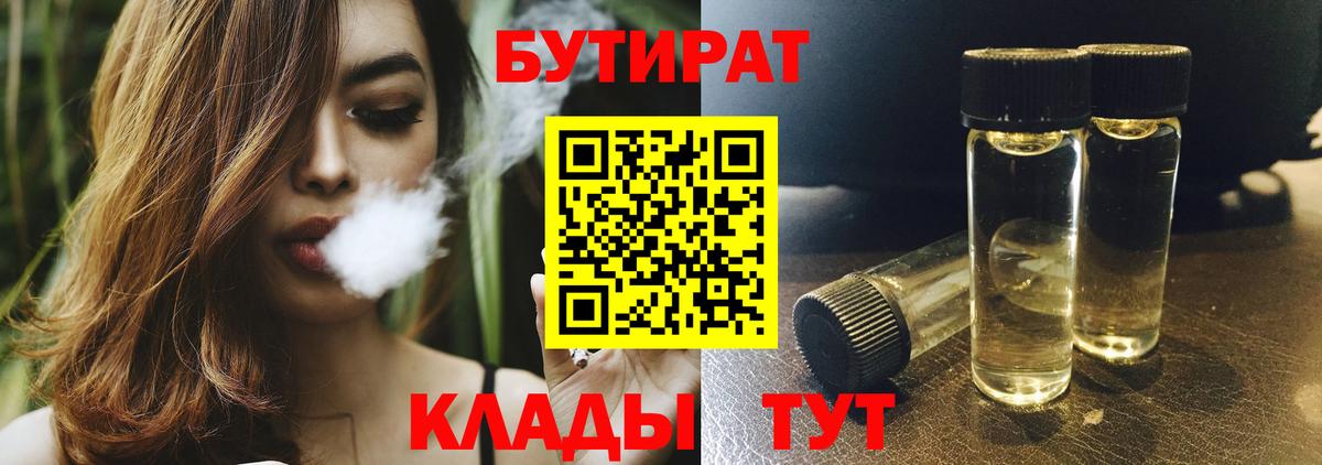 Кунгур  БУТИРАТ оксибутират  БУТИРАТ  Вход с VPN 