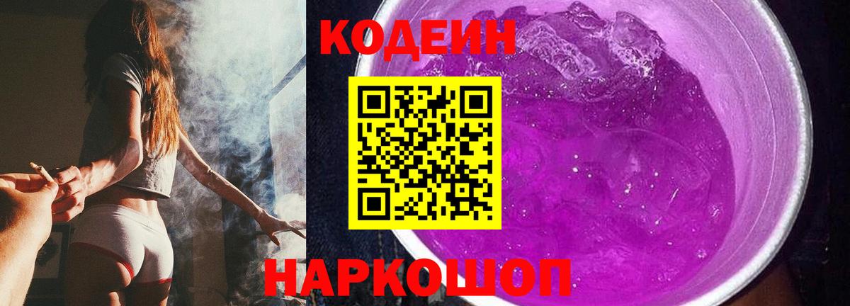 Кодеин напиток Lean (лин) Кунгур