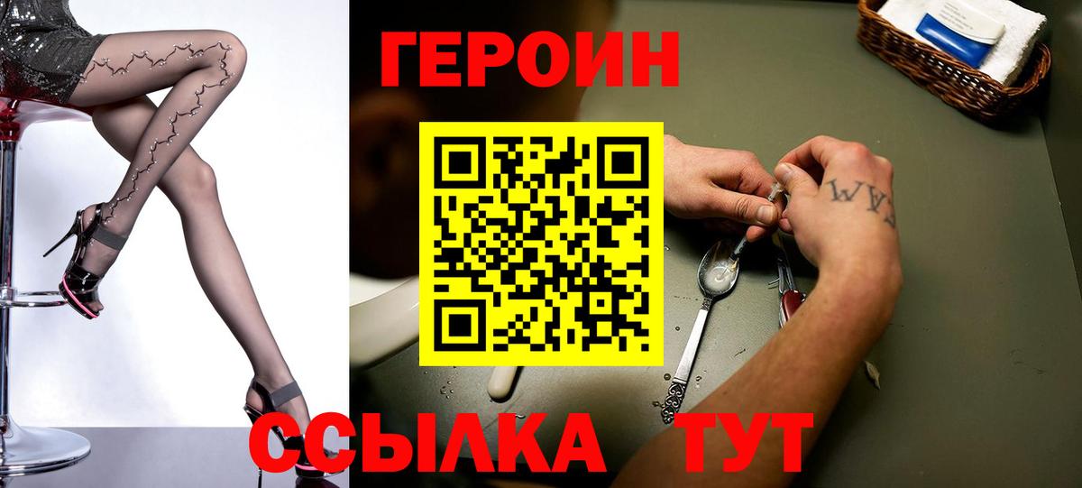 Героин Heroin  Вход с VPN  Кунгур 