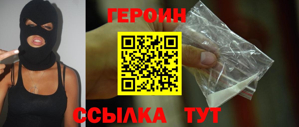 ГЕРОИН VHQ Кунгур