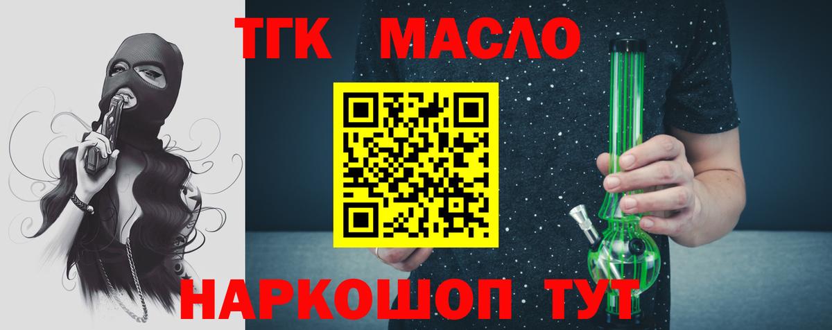 ТГК жижа  Дистиллят ТГК гашишное масло  Вход с VPN  Кунгур 